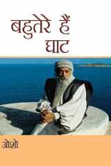 Bahutere Hain Ghat (बहुतेरे हैं घाट) cover image