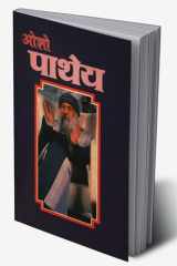 Patheya (पाथेय) (Hindi Edition) cover image