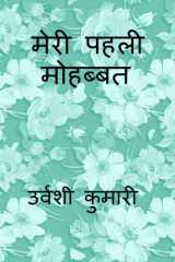 My First Love / मेरी पहली मोहब्बत cover image