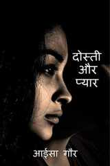 Dosti or Pyar / दोस्ती और प्यार cover image