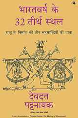 Bharat varsh ke 32 Tirth Sthal cover image
