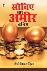 Sochiye Aur Amir Baniye cover image