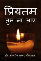 Priyatam Tum Na Aaye / प्रियतम तुम ना आए cover image