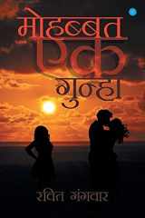 Mohabbat Ek Gunha cover image