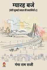 Gyarah Baje cover image