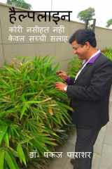 Helpline / हैल्पलाईन cover image