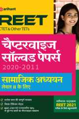 REET CTET and Other TET Chapterwise Solved Papers Samajik Addhyan Level 2 for 2021 Exam cover image