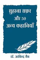 Suhana Safar Aur 50 Anya Kahaniya cover image