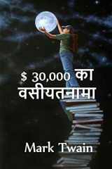 $ 30,000 बेक्वेस्ट The $30,000 Bequest. Hindi edition cover image
