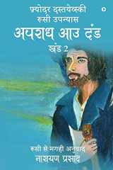 Apradh Aau Dand - Khand 2 cover image