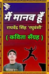 Main Manav Hun / मैं मानव हूँ cover image