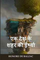 एक देश के शहर की ईर्ष्या The Jealousies of a Country Town, Hindi edition cover image