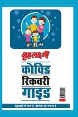 Covid Recovery Guide " Grehlakshmi Ne Thana Hai Corona Ko Bhagana Hai" ¿¿¿¿¿ ¿¿¿¿¿¿ ¿¿¿¿ : "¿¿¿¿¿¿¿¿¿¿ ¿¿ ¿¿¿¿ ¿¿, ¿¿¿¿¿¿ ¿¿ ¿¿¿¿¿ ¿¿" cover image