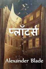 प्लॉटर्स The Plotters, Hindi edition cover image