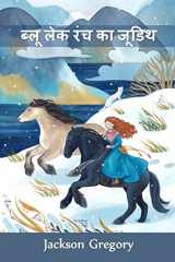ब्लू लेक रंच का जूडिथ Judith of Blue Lake Ranch, Hindi edition cover image