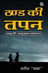 Thand ki Tapan cover image