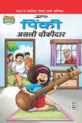 Pinki Real Watchman in Hindi cover image