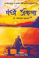 Pankshi Akela ( पंक्षी अकेला ) cover image