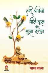 Hari Pattiyan, Pile Phool Aur Sukha Darakht cover image