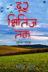 DOOR KCHHITIJ TAK KAVYA - SANGRAH cover image