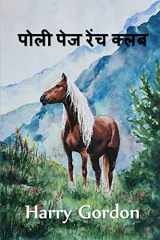 पोली पेज रेंच क्लब The Polly Page Ranch Club, Hindi edition cover image