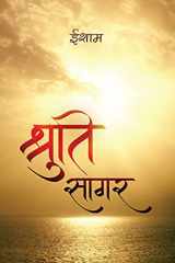 Shruti Sagar - श्रुति सागर cover image