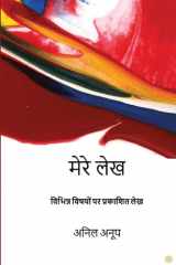 मेरे लेख cover image