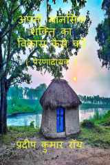 Apni Manasik Shakti Ka Bikas Kaise Kre (Prernadayak) / अपनी मानसिक शक्ति का विकास कैसे कर cover image