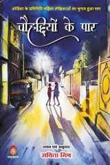 Chouhaddiyon Ke Paar (चोहद्दियों के पार) cover image