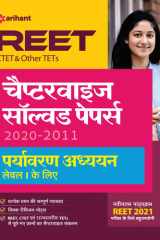 REET CTET and Other TET Chapterwise Solved Papers Paryavaran Addhyan Level 1 for 2021 Exam cover image
