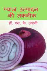 Production Technology of Onion / प्याज उत्पादन की तकनीक cover image