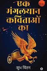 Ek Mangalyaan Kavitaon Ka cover image