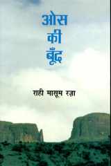 Oos Ki Boond cover image