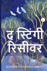 द स्टिंगी रिसीवर The Stingy Receiver, Hindi edition cover image