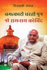 Chamatkaari Dhartiputra - Sri Ramnath Kovind cover image
