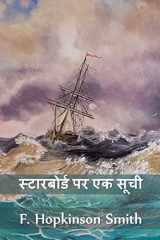 स्टारबोर्ड पर एक सूची A List To Starboard, Hindi edition cover image