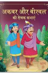 Akbar Aur Birbal Ki Rochak Kathayen Volume 10 cover image