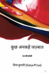 कुछ अनकहे जज़्बात मन की बोली cover image