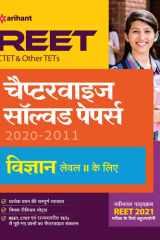 REET CTET and Other TET Chapterwise Solved Papers Vigyan Level 2 for 2021 Exam cover image