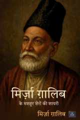 Mirza Galib Ke Mashur Sheron Shayri cover image