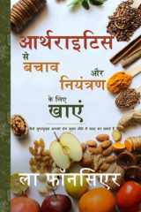 Arthritis se Bachav aur Niyantran ke liye Khaye Extract edition cover image