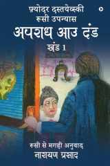 Apradh Aau Dand - Khand 1 cover image