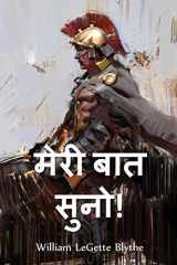 मेरी बात सुनो! Hear Me Pilate!, Hindi edition cover image