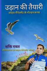 Preparations of Fly Golden Rules of Life Management / उड़ान की तैयारी लाइफ मैनेजमेंट के cover image