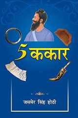 5 Kakaar (5 ककार) cover image