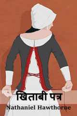खिताबी पत्र The Scarlet Letter, Hindi edition cover image
