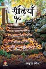 Seedhiyan cover image