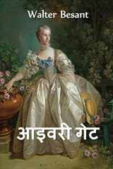 आइवरी गेट The Ivory Gate, Hindi edition cover image