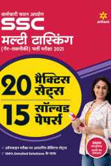 20 Practice Sets and 15 Solved Papers SSC Multi Tasking Non-Technical 2021 Hindi cover image