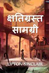 क्षतिग्रस्त सामग्री Damaged Goods, Hindi Edition cover image